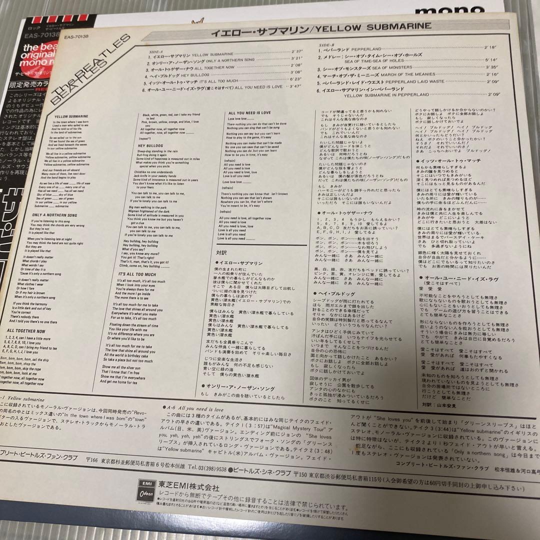 LP ザ・ビートルズ　イエロー・サブマリン モノラル・赤盤