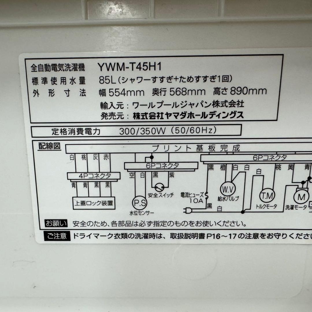 199 ヤマダ　冷蔵庫　洗濯機　セット　小型　一人暮らし　ホワイトカラー　きれい