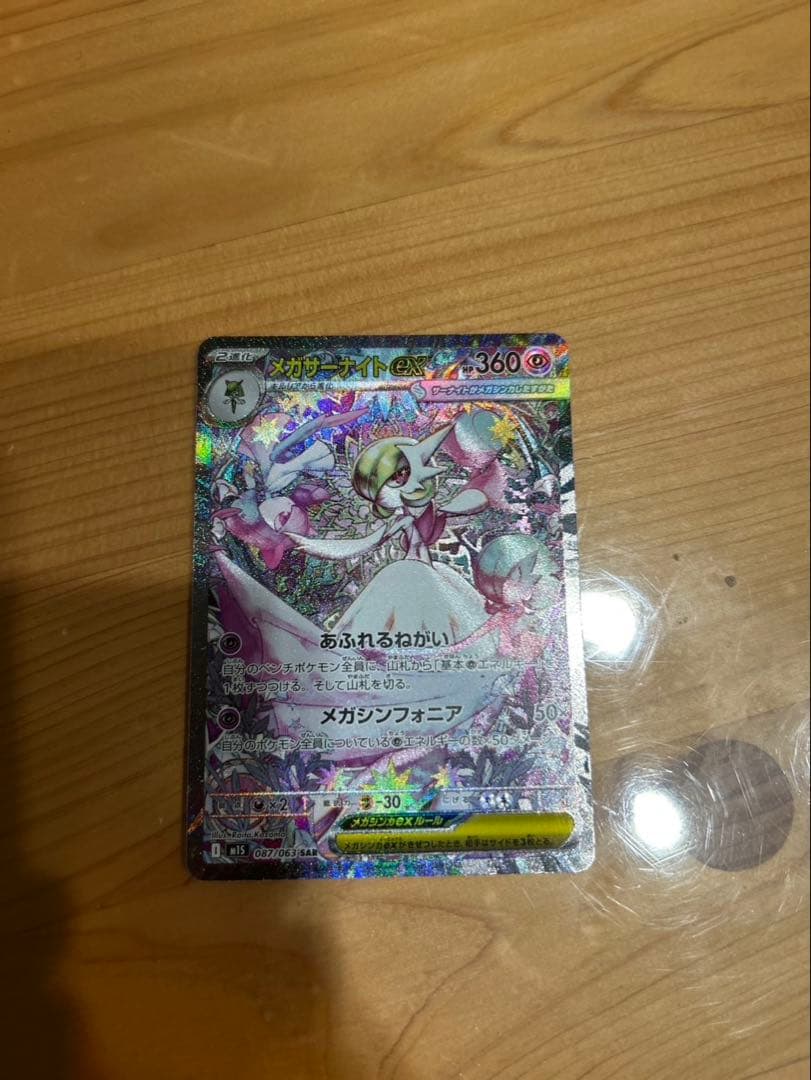 メガサーナイトex SAR ポケモンカードゲーム