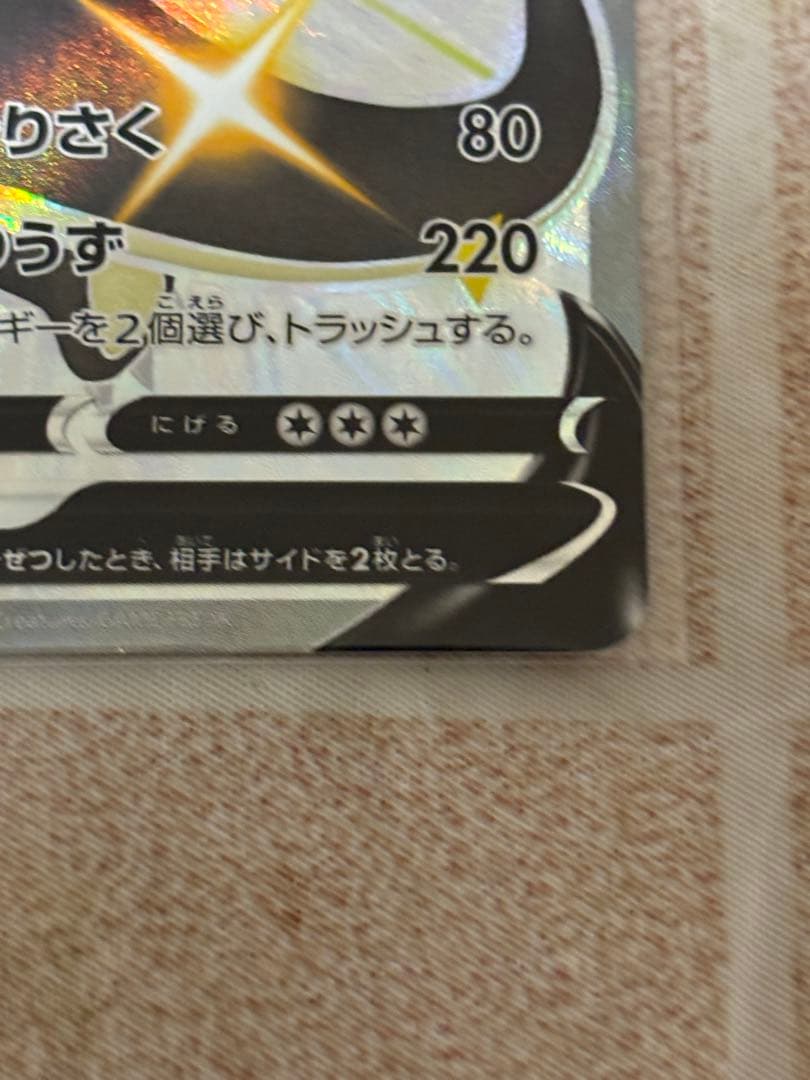 ポケカ　リザードンV SSR