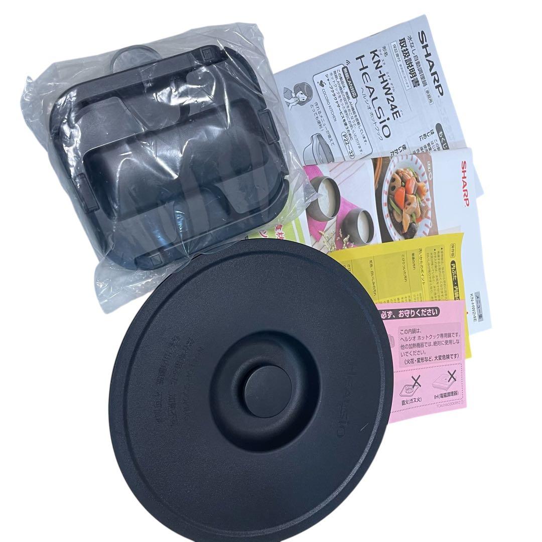 【美品】SHARP ヘルシオ ホットクック KN-HW24E-Wホワイト2.4L