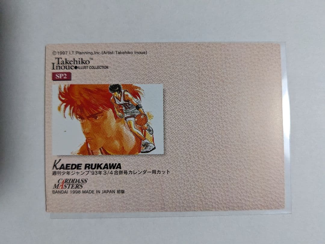 カードダスマスターズ　SP2　流川楓　①