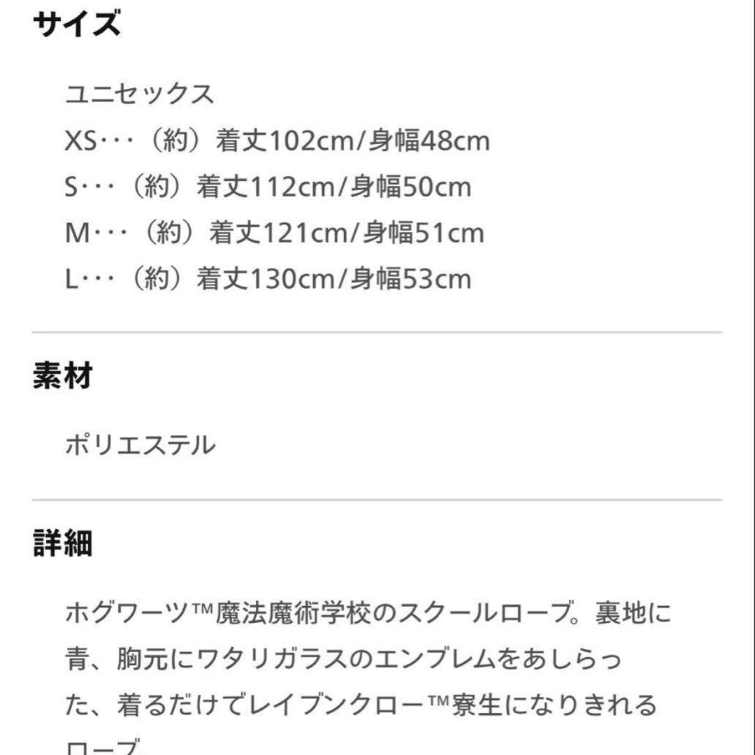 【USJ公式】ハリーポッター レイブンクロー ローブ(L)＆マフラー