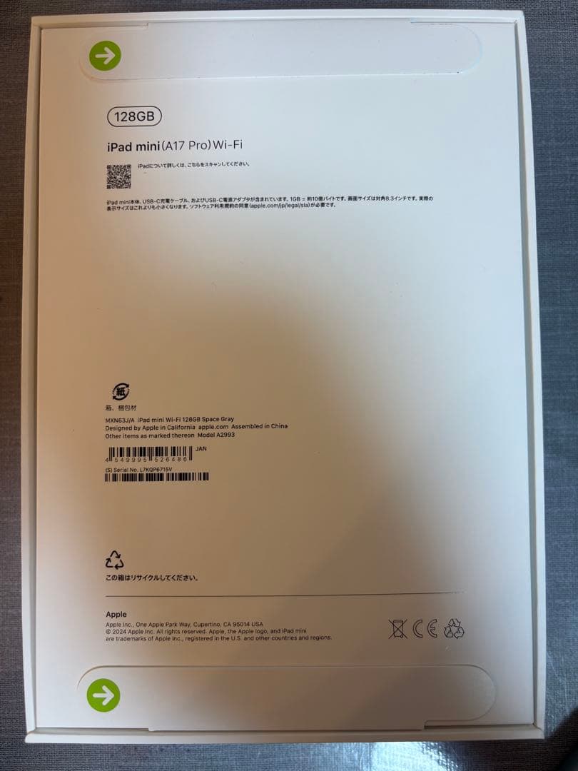 パパさん専用iPad