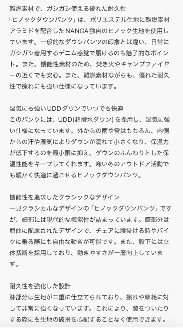 NANGA ナンガ ヒノックダウンパンツ HINOC DOWN 焚き火