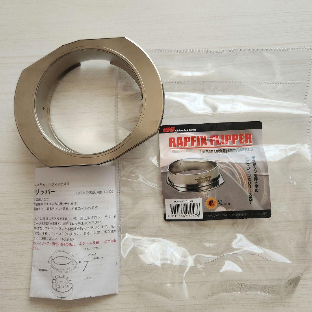 ラフィックス専用 ハンドル フリッパー