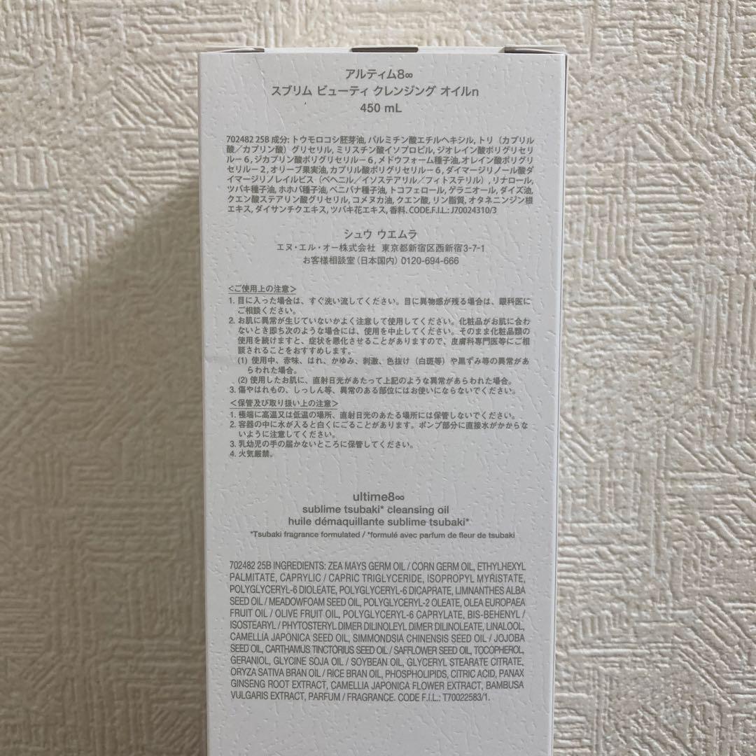 shu uemura ultime8 クレンジングオイル アルティム8 450