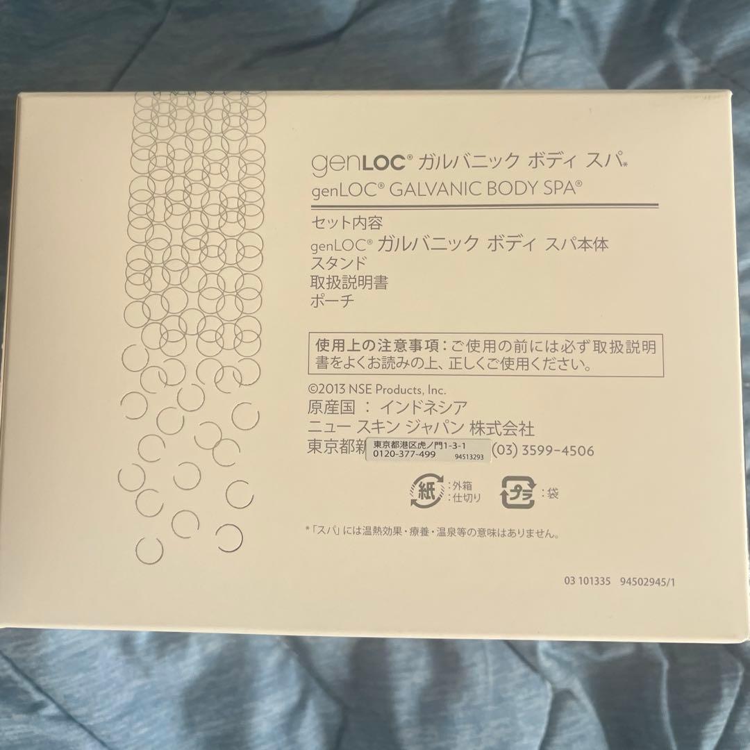 ニュースキン genLOC®︎ ガルバニックボディスパ