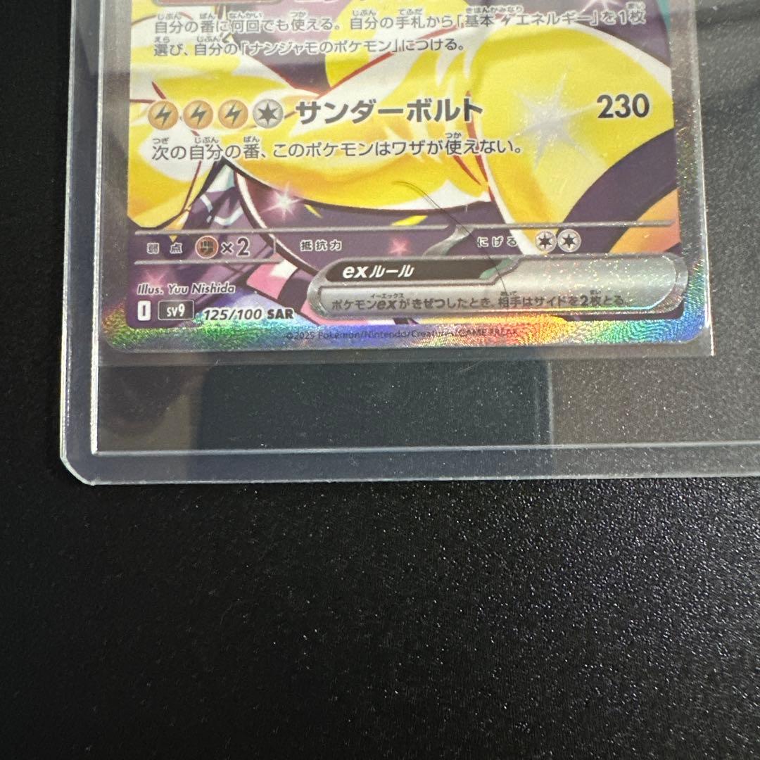 ポケカ　ナンジャモのハラバリーex