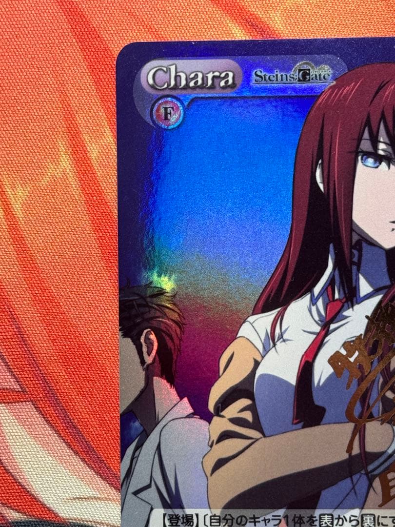 chaostcg 未来ガジェット研究所 父性愛の渇望 牧瀬 紅莉栖 SR サイン