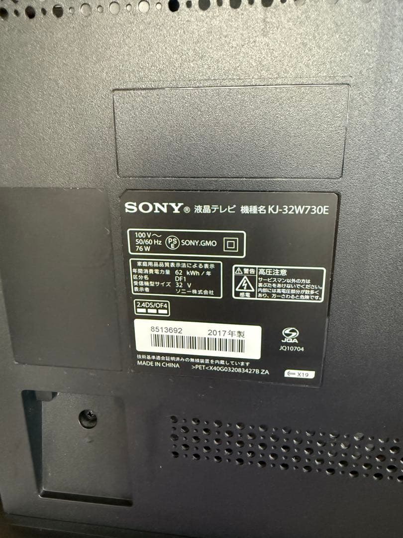 SONY BRAVIA 32型テレビ KJ-32W730E 2017年製 美品