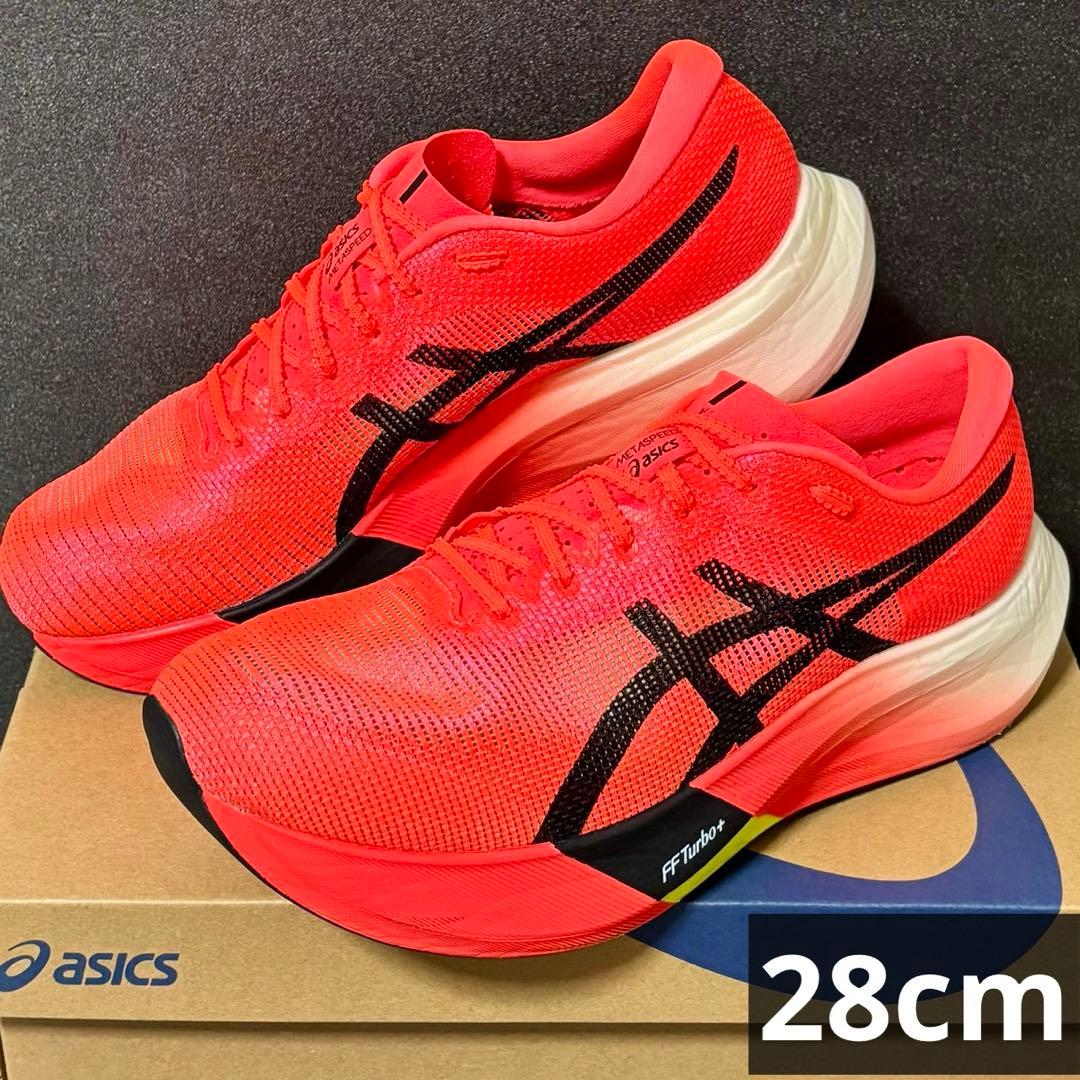 アシックスメタスピードエッジパリ28cm/SPEED EDGEパリス