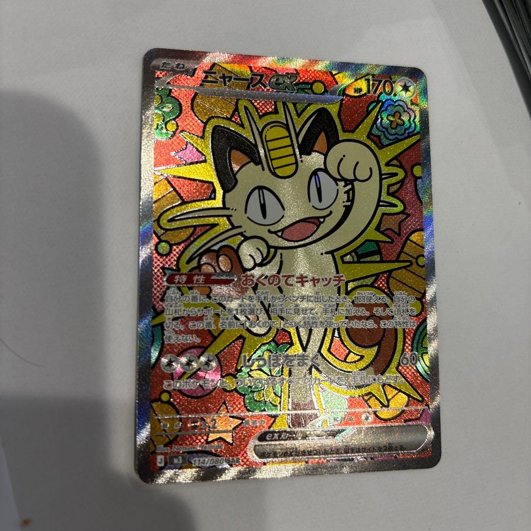 ポケモンカード　ニャース SAR