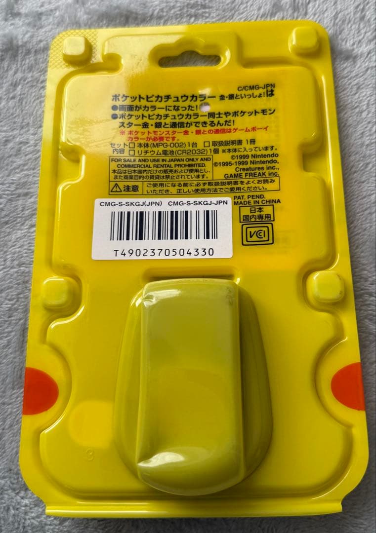 【新品未開封】ポケットピカチュウカラー 金銀といっしょ 任天堂