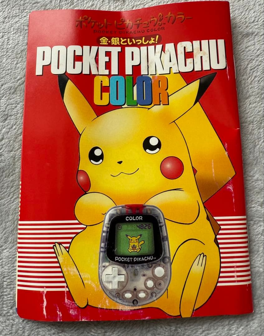 【新品未開封】ポケットピカチュウカラー 金銀といっしょ 任天堂