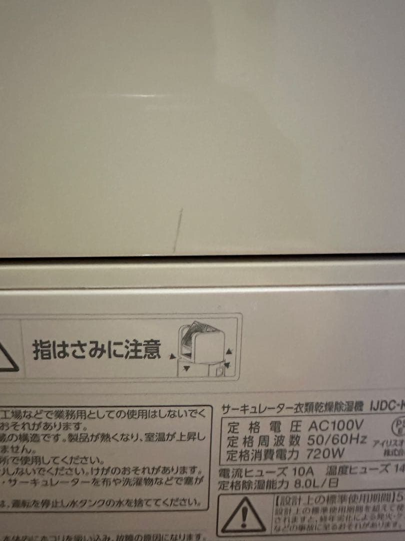 アイリスオーヤマ　IJDC-K80 サーキュレーター　衣類乾燥除湿機