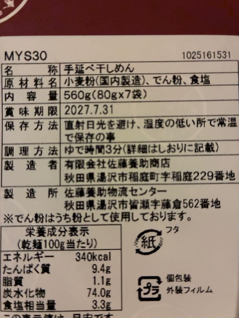 560稲庭うどん佐藤養助贈答用木箱未開封　5箱　値下げごめんなさい