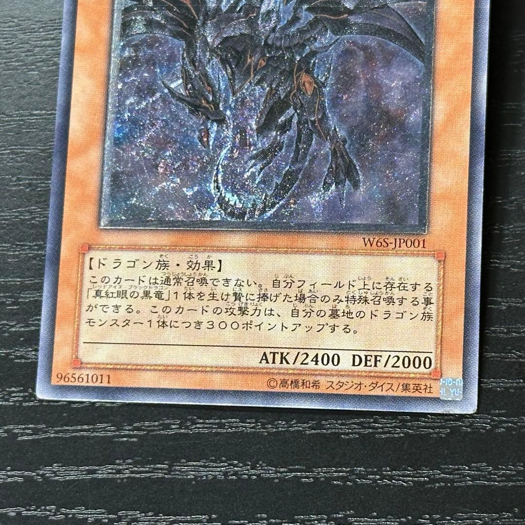 遊戯王 真紅眼の闇竜 レリーフ