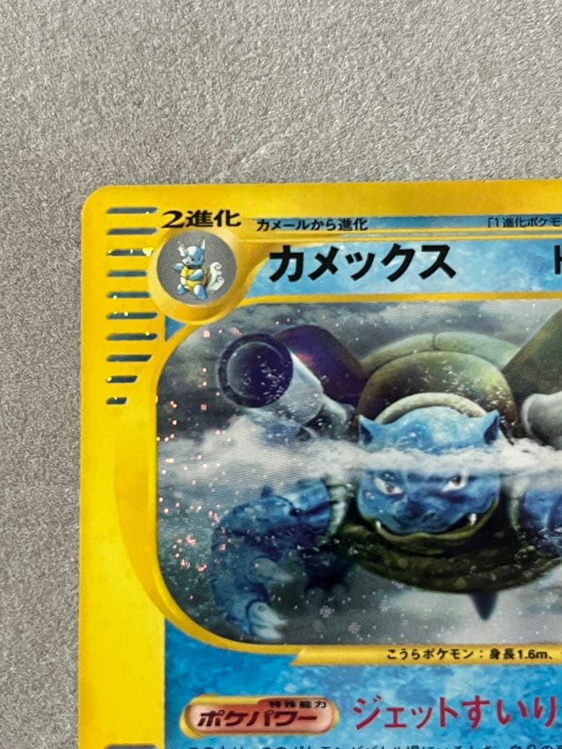 108/128 1ED)カメックス