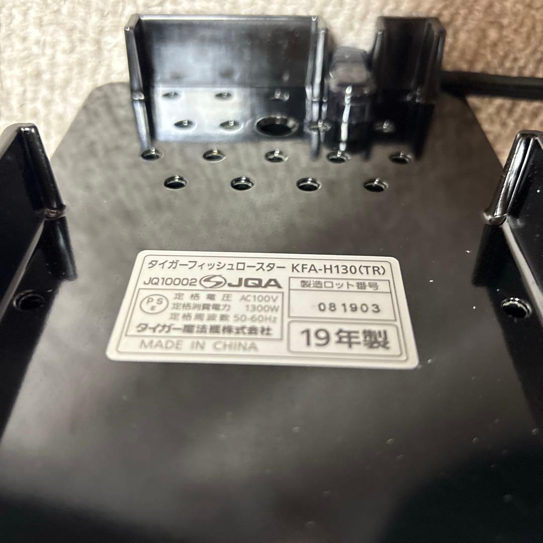 タイガー　フィッシュロースター　KFA-H130