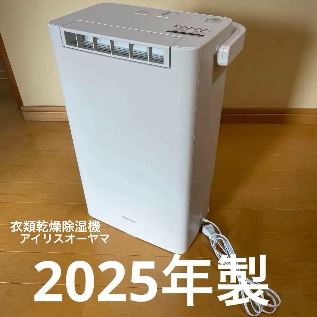 【2025年製】アイリスオーヤマ 衣類乾燥機 KIJD-P20