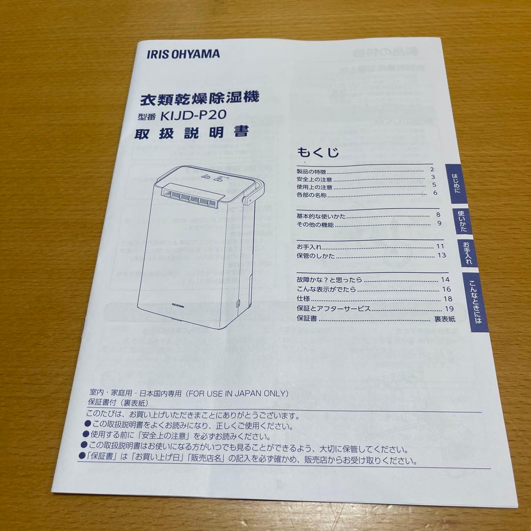 【2025年製】アイリスオーヤマ 衣類乾燥機 KIJD-P20