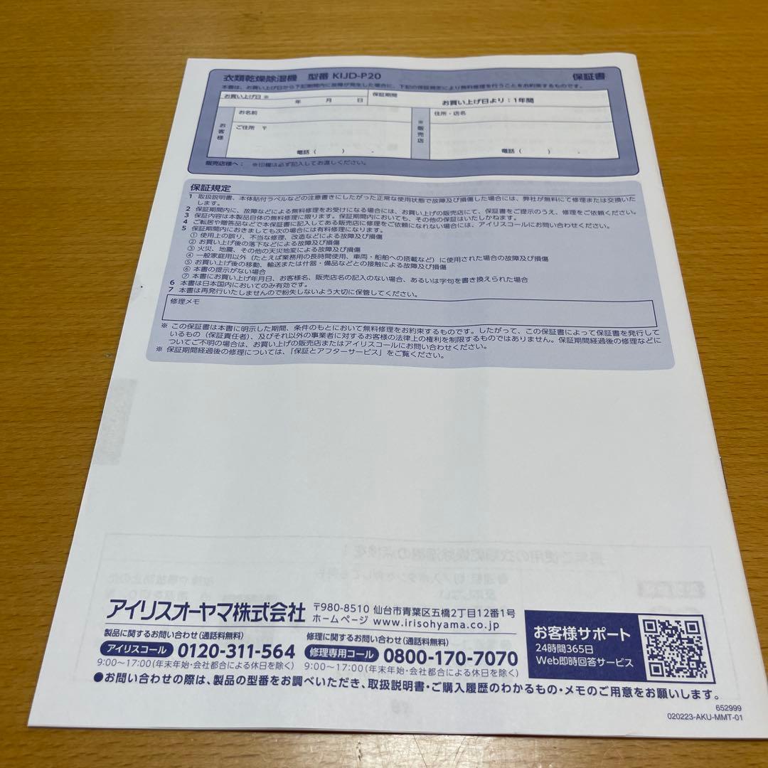 【2025年製】アイリスオーヤマ 衣類乾燥機 KIJD-P20