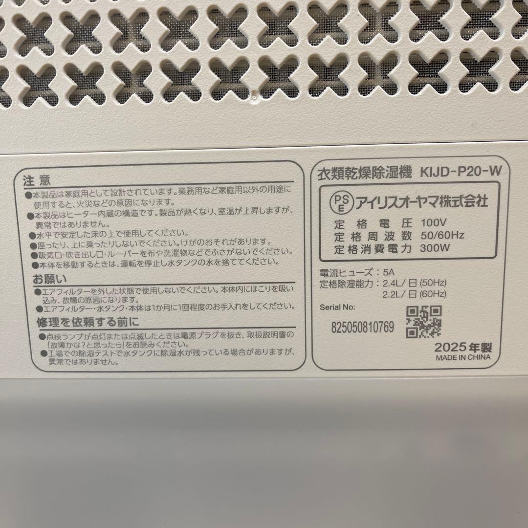 【2025年製】アイリスオーヤマ 衣類乾燥機 KIJD-P20