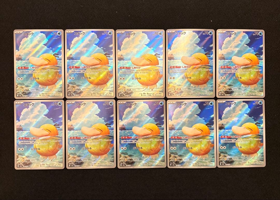 ポケカ【コダック AR M2a メガドリームex 199/193】10枚セット