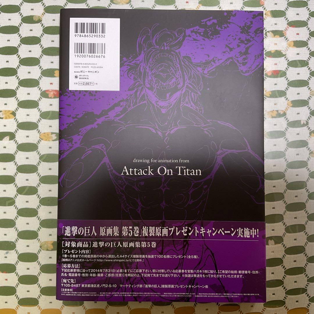 TVアニメーション進撃の巨人原画集 第5巻 (#19～#25,ED2収録)