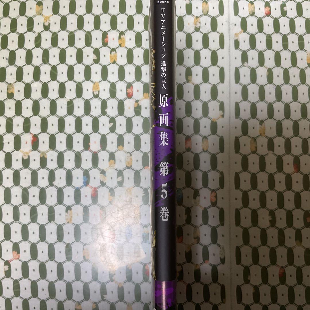 TVアニメーション進撃の巨人原画集 第5巻 (#19～#25,ED2収録)