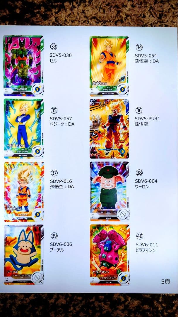 ドラゴンボールSDBH、SDVカード