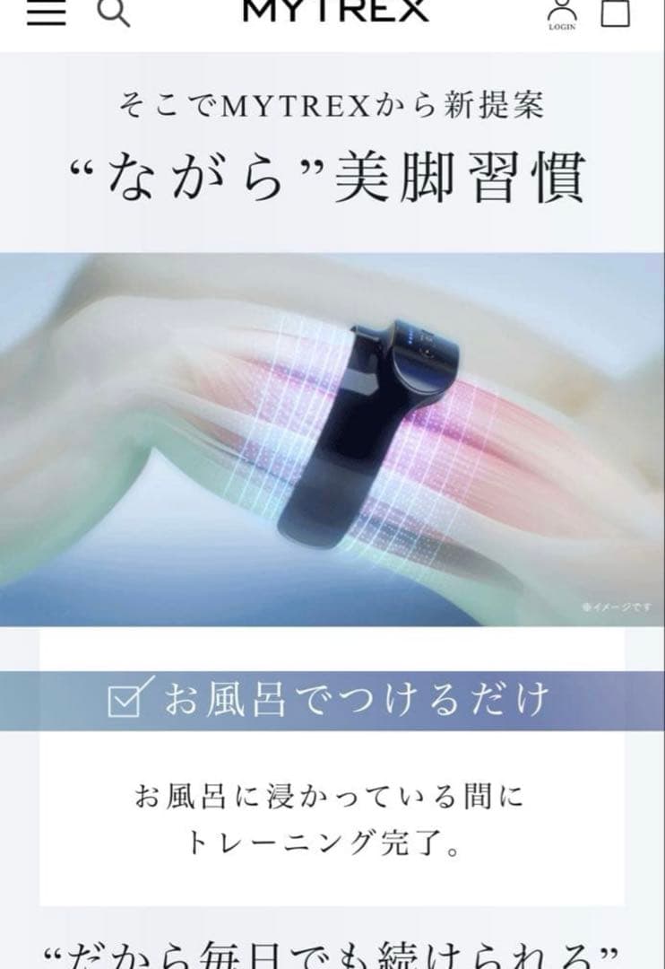 #マイトレックス#アクアレッグトレーナー#お風呂#美脚#EMS#2つセット