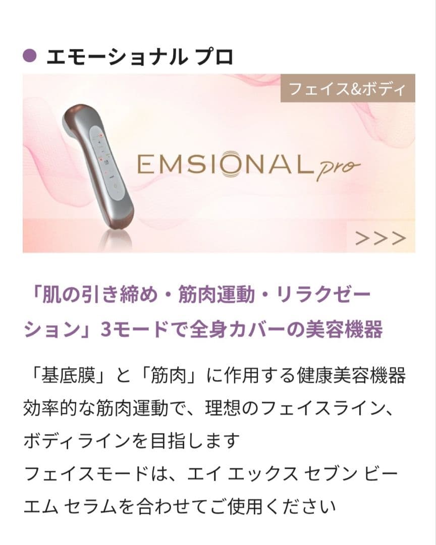 SaleセプテムエモーショナルプロEMS美顔器⬜超美品⬜　新品パッド6枚付き