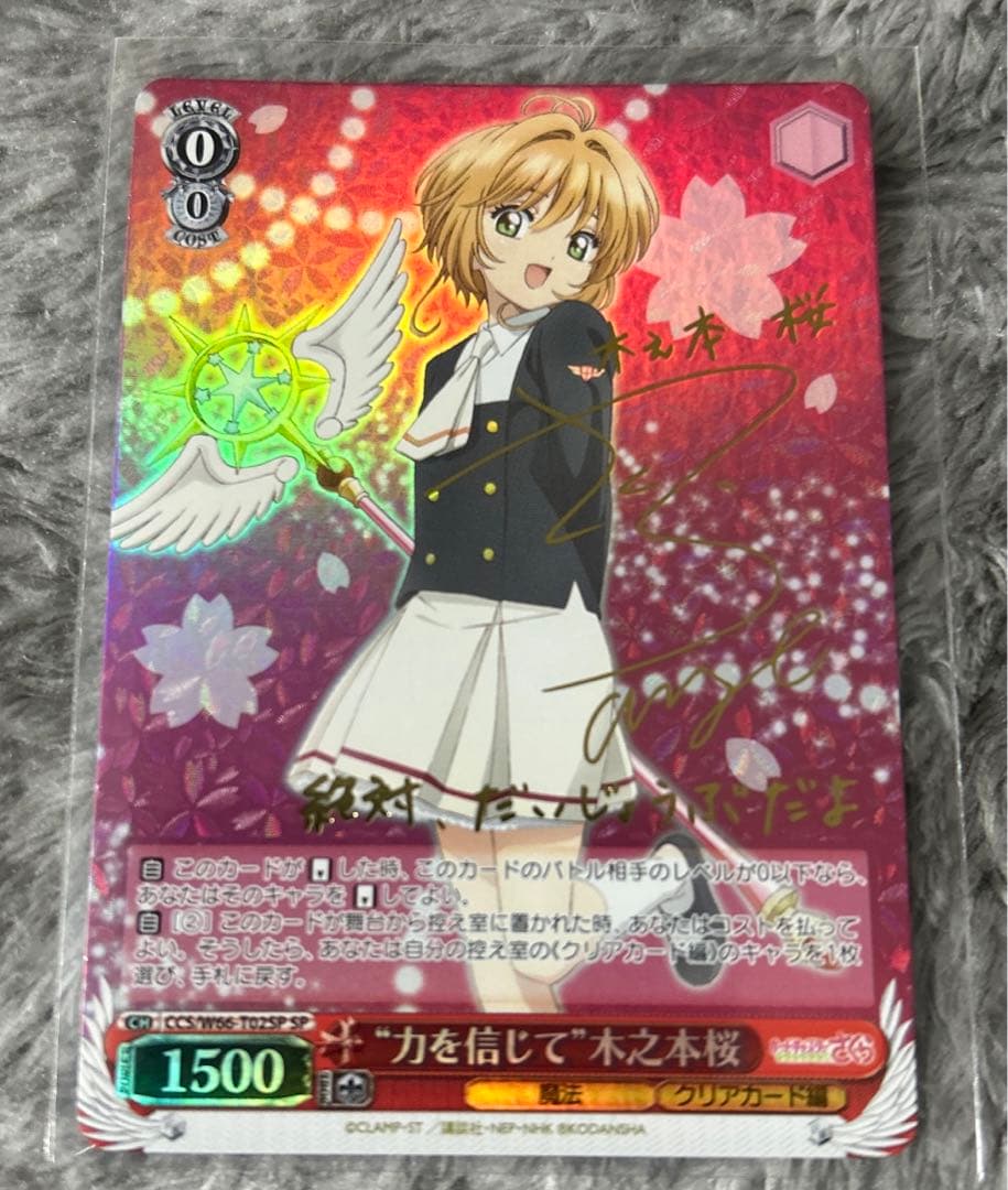ヴァイスシュヴァルツ カードキャプターさくら 力を信じて 木之本桜 sp TD