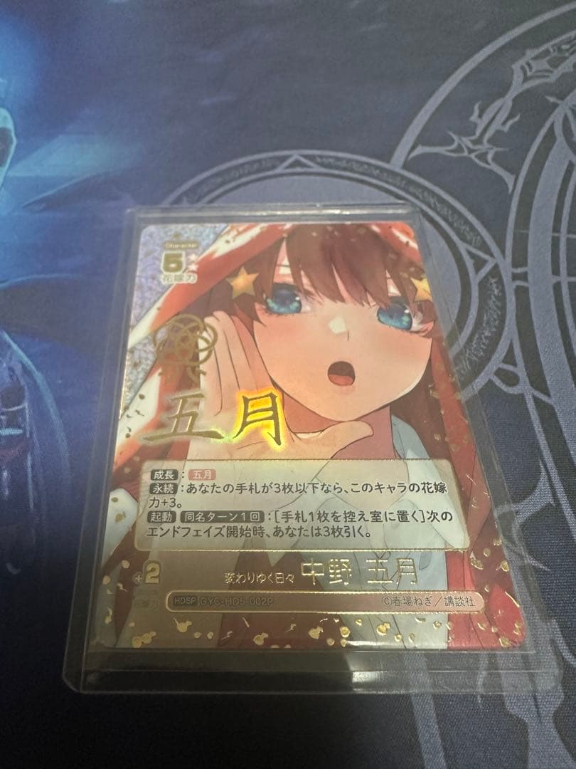 5等分の花嫁　中野五月　HDSP