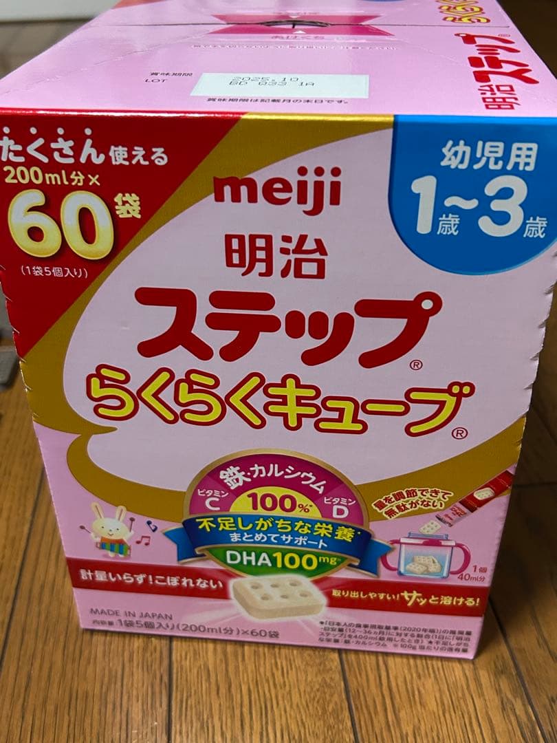 子猫さま専用！　明治 ステップらくらくキューブ 60袋×2