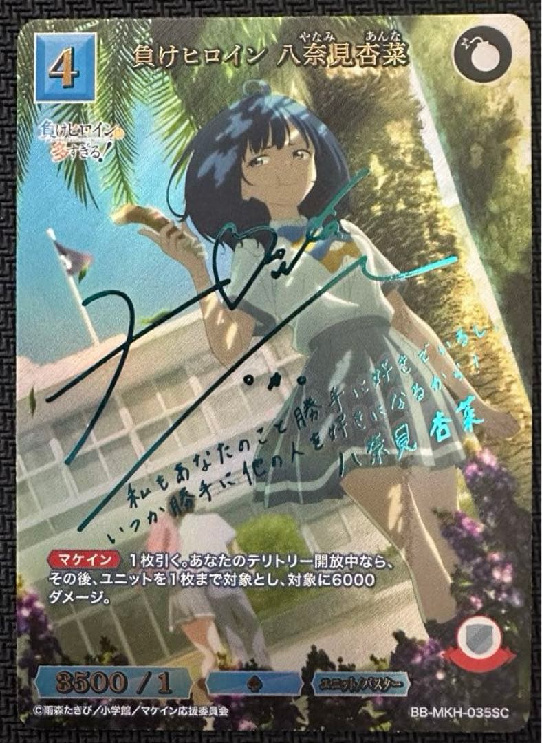 SC 負けヒロイン 八奈見杏奈 ビルディバイドブライト