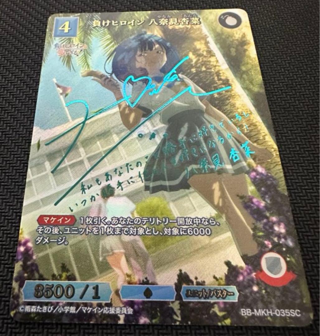 SC 負けヒロイン 八奈見杏奈 ビルディバイドブライト