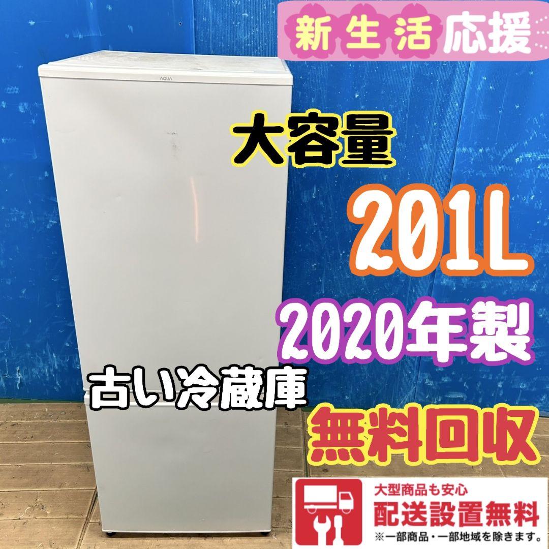 830Z アクア 大容量 200L超え 冷蔵庫 2ドア 一人暮らし向 人気モデル