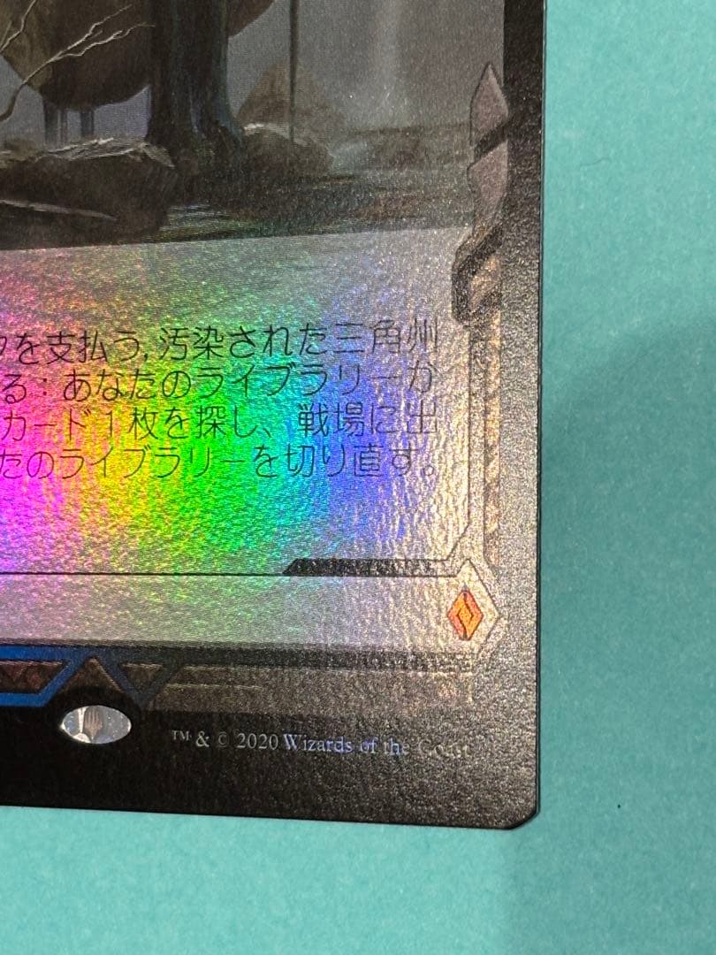 MTG 汚染された三角州　foil