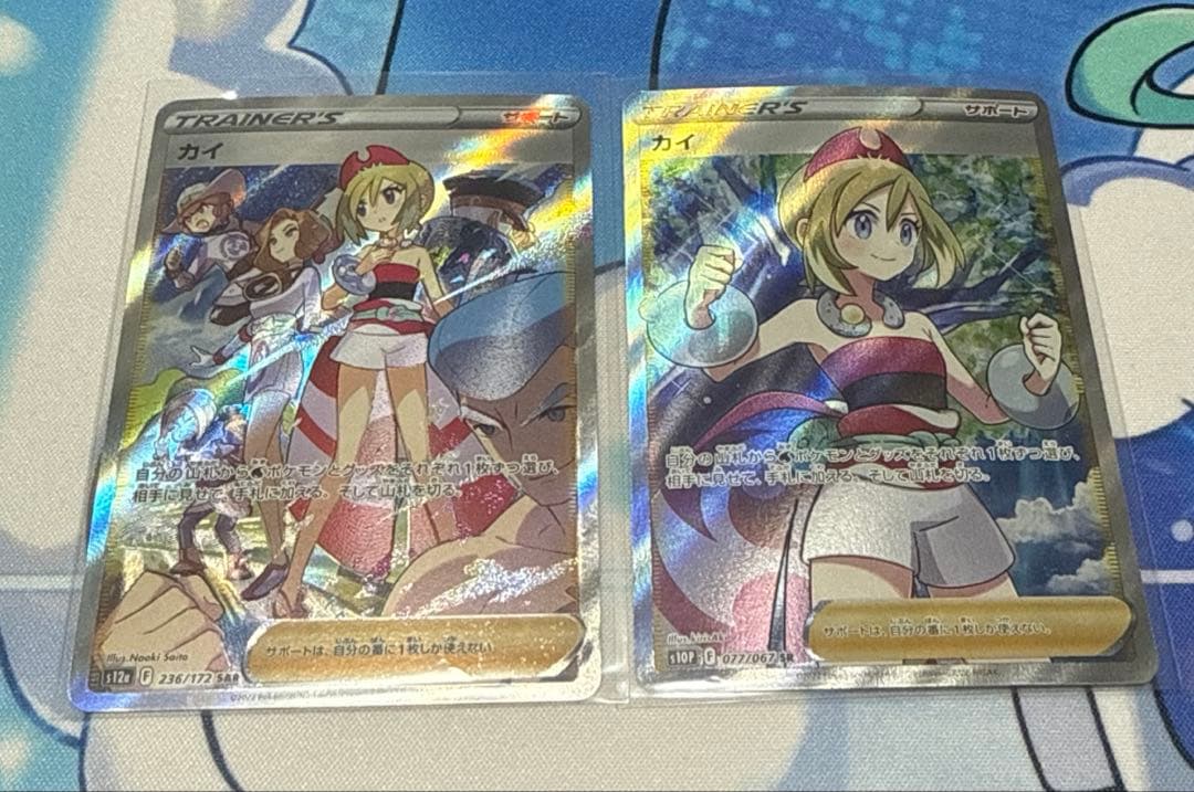 ポケモンカード　カイ SR SAR まとめ