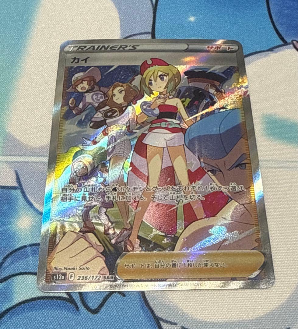 ポケモンカード　カイ SR SAR まとめ
