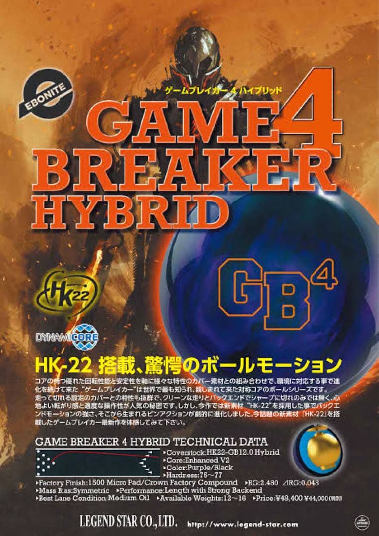 【新品未使用】ゲームブレイカー4ハイブリッド15p
