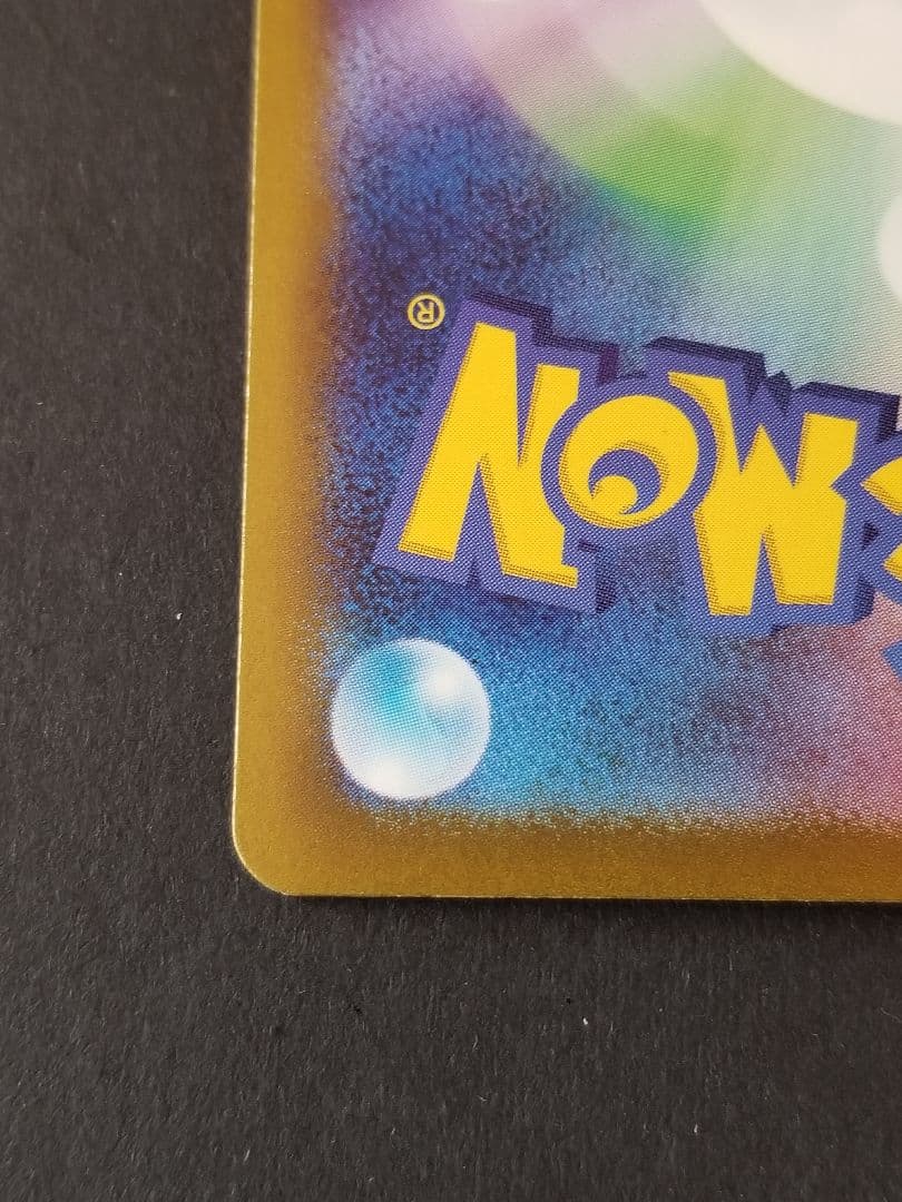 リザードンex SAR sv4a 349/190