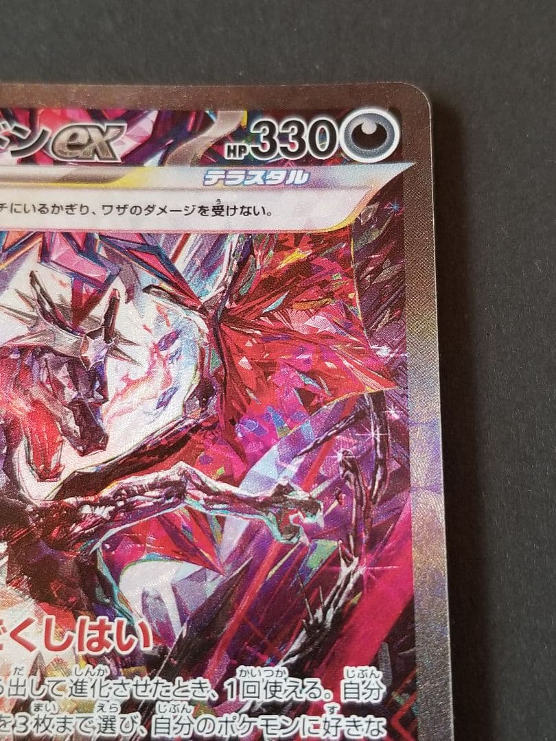 リザードンex SAR sv4a 349/190