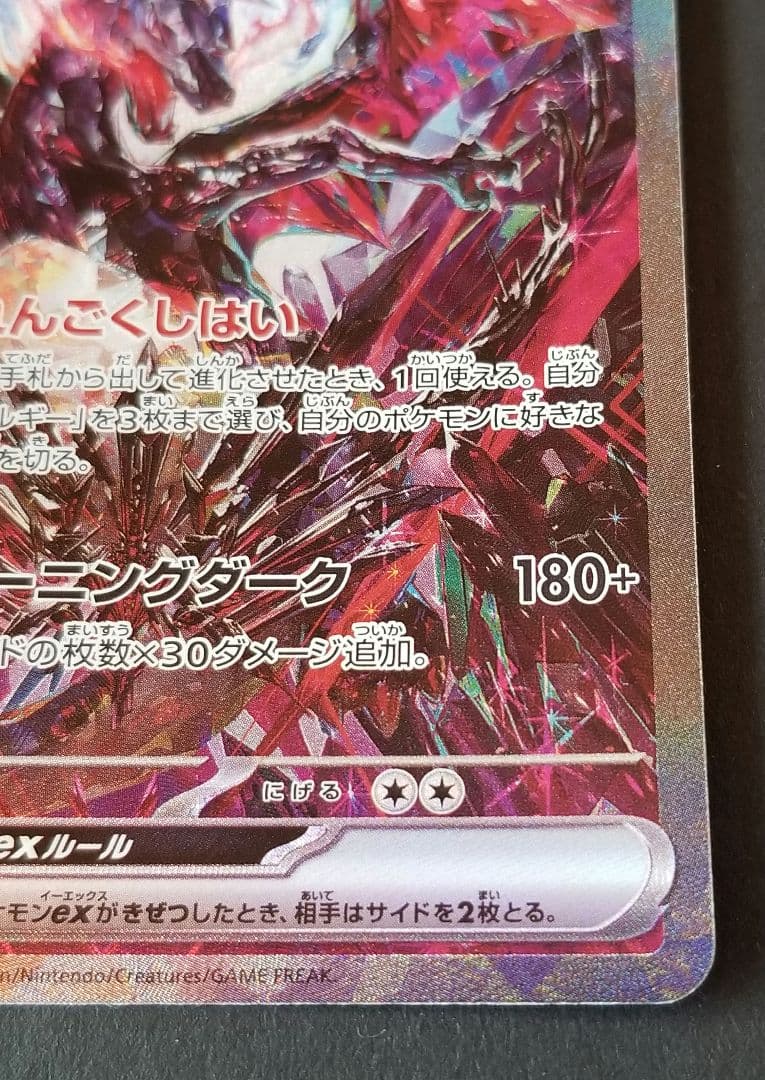 リザードンex SAR sv4a 349/190