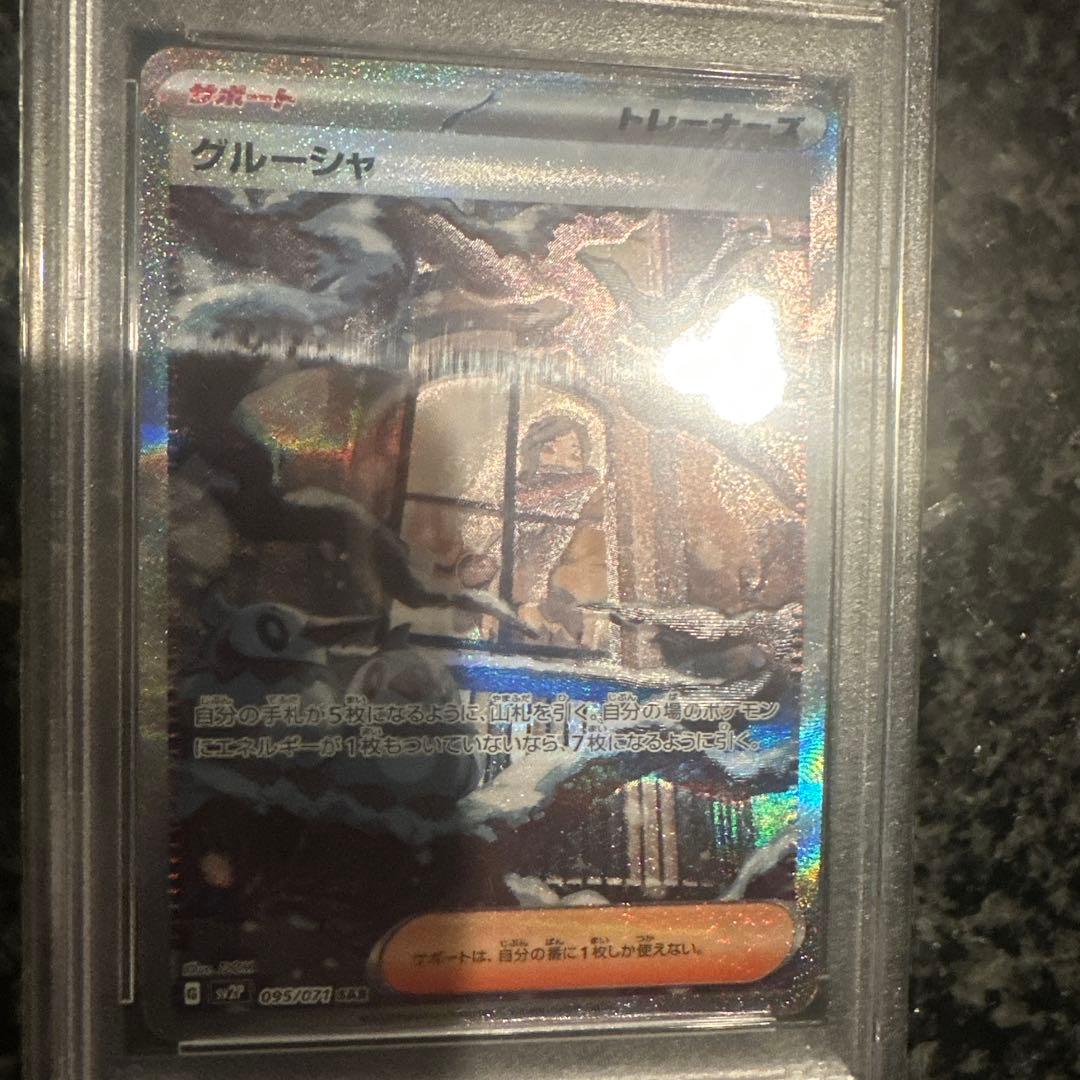 2023 POKEMON SV2P JP グルーシャ #095 psa10