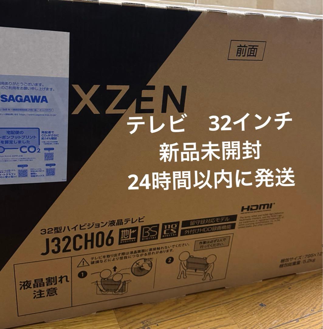 MAXZEN 32型液晶テレビ J32CH06