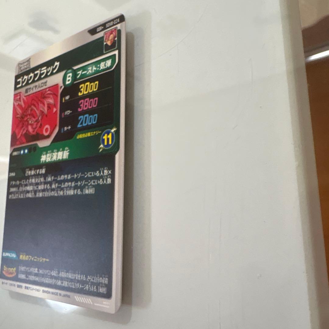 ドラゴンボールスーパーダイバーズ8弾　SDV8-024 ゴクウブラック　パラレル